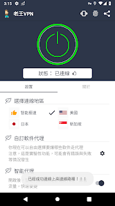 老王νpn2.2.20安装包android下载效果预览图